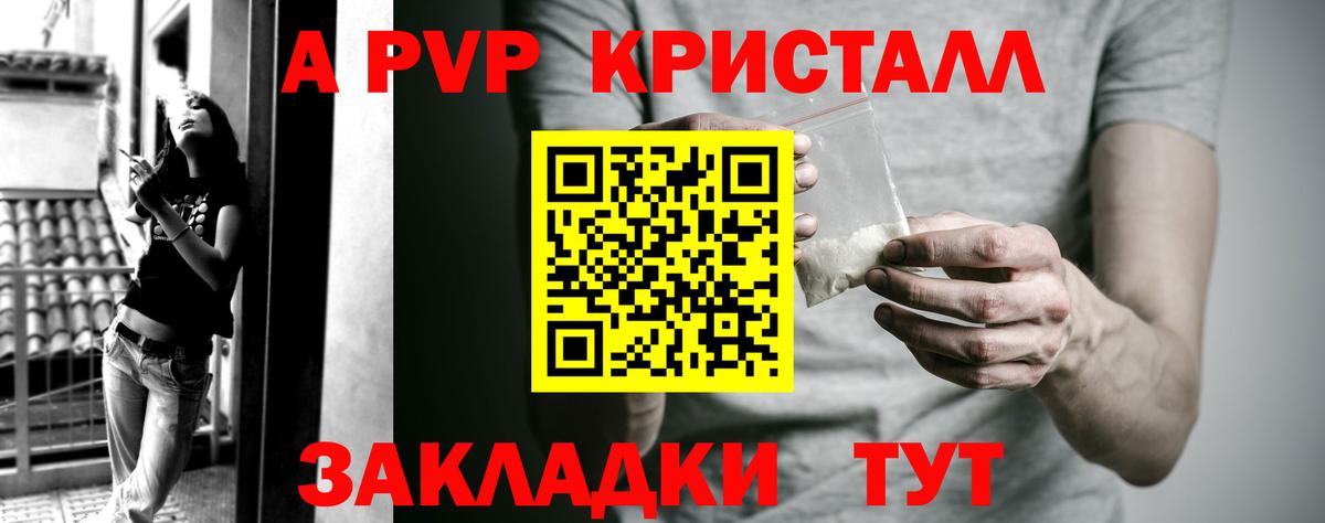 А ПВП Соль  Альфа ПВП Crystall  Вход с VPN  Славгород 