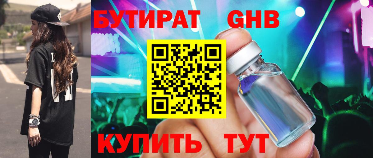 БУТИРАТ Butirat Славгород
