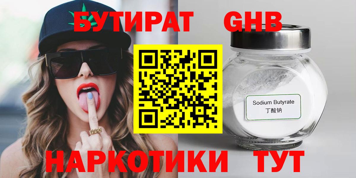 Славгород  Бутират BDO  Бутират  Вход с VPN 