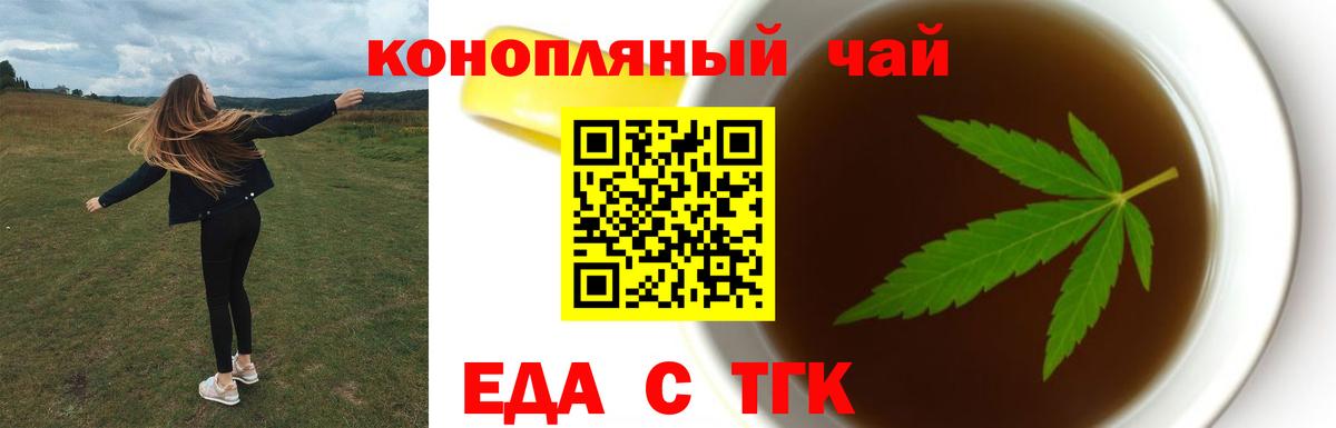 Еда ТГК марихуана  Вход с VPN  Славгород 