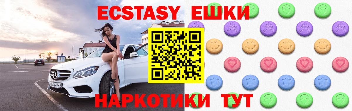 Ecstasy 280 MDMA Славгород