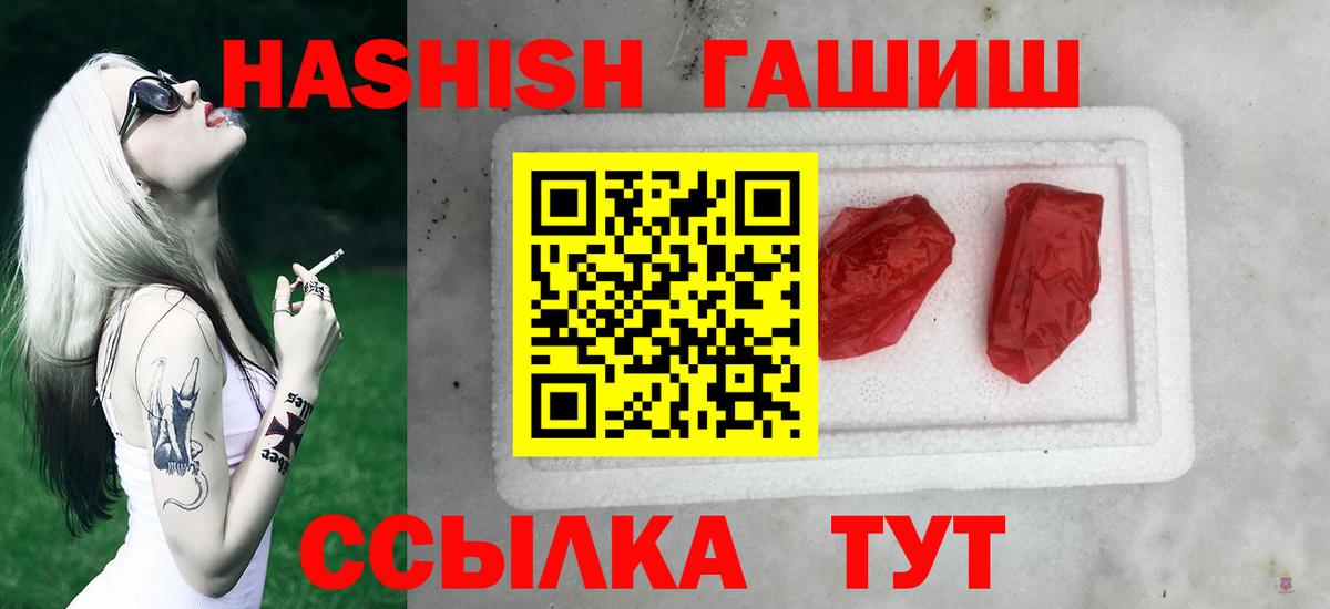 ГАШ ice o lator  Вход с VPN  Гашиш VHQ  Славгород 