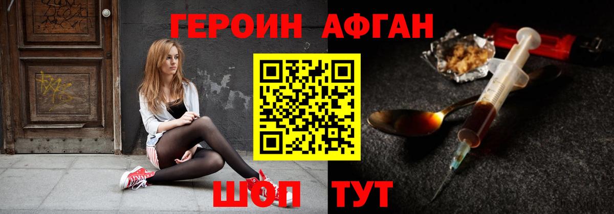ГЕРОИН Heroin Славгород