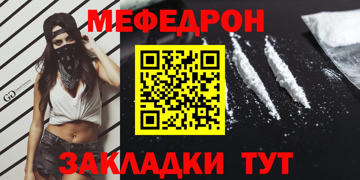 МЯУ-МЯУ  Вход с VPN  Мефедрон mephedrone  Мефедрон  Меф кристаллы  Славгород 