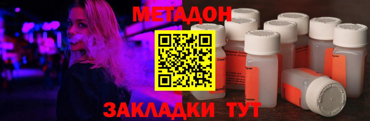МЕТАДОН methadone  Метадон кристалл  Вход с VPN  Славгород 